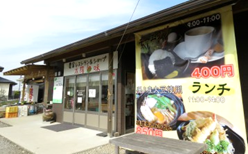 太陽の味